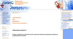 Desktop Screenshot of liis-lab.spb.ru